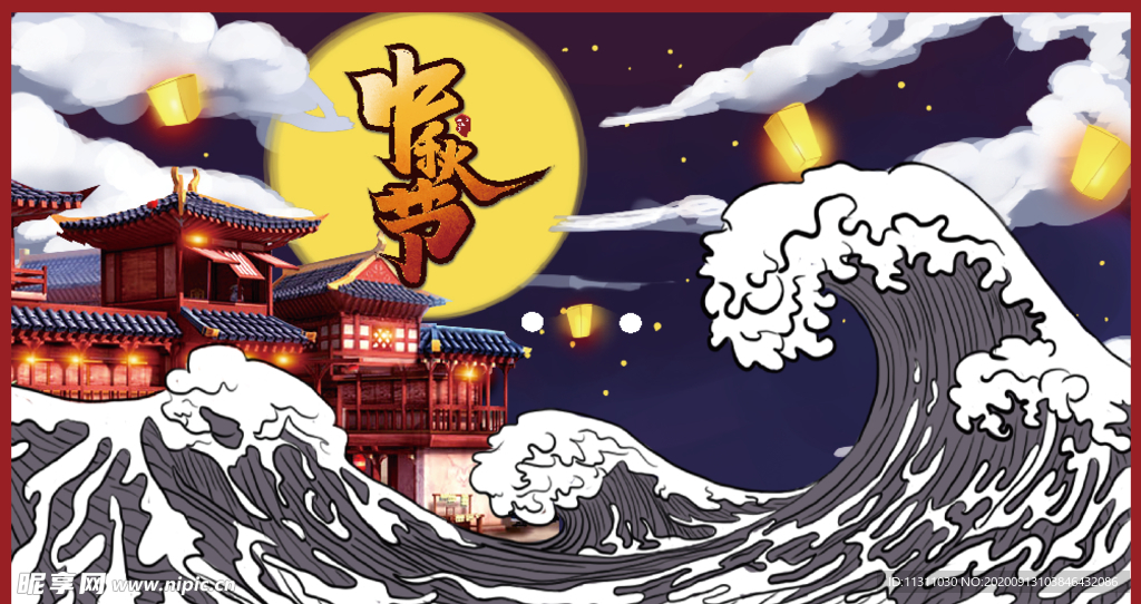中秋海报
