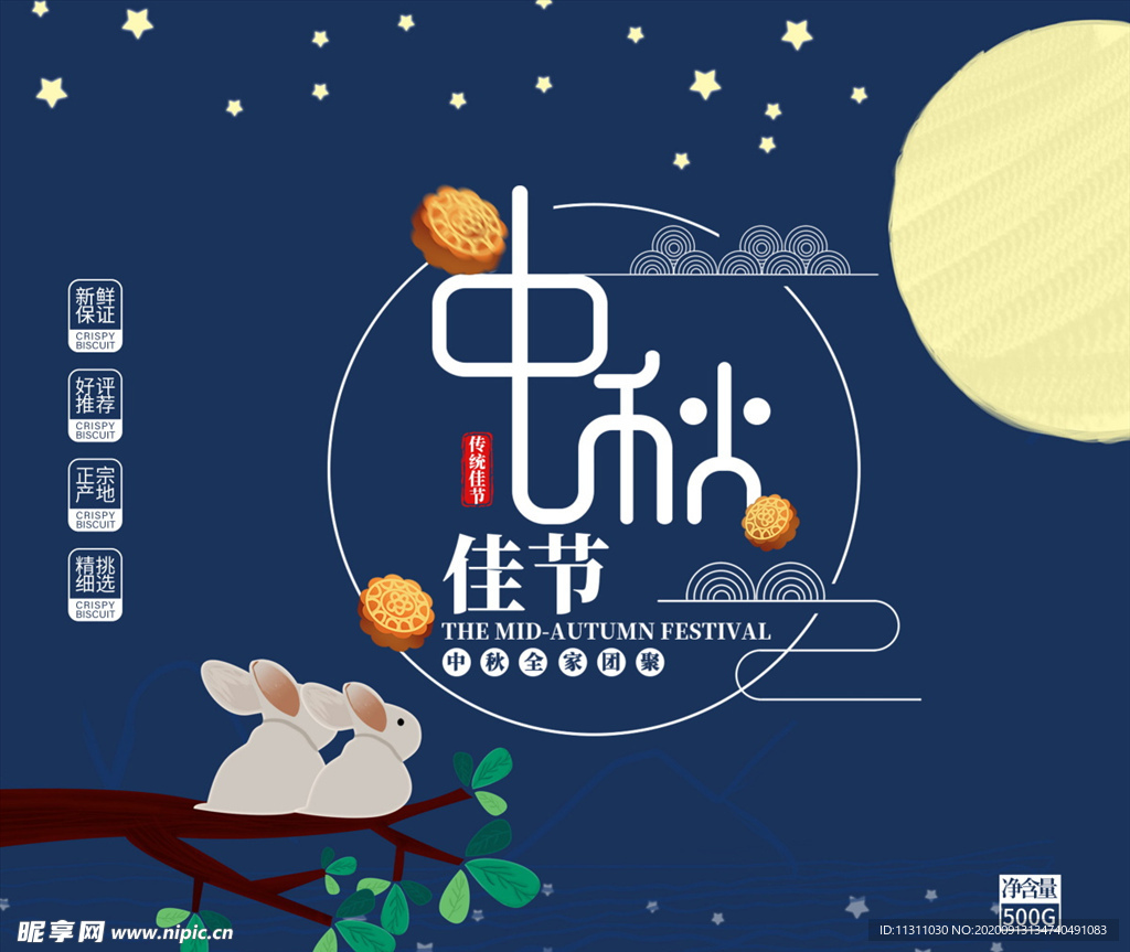 中秋海报