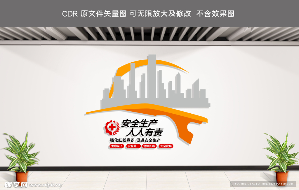 安全生产文化墙