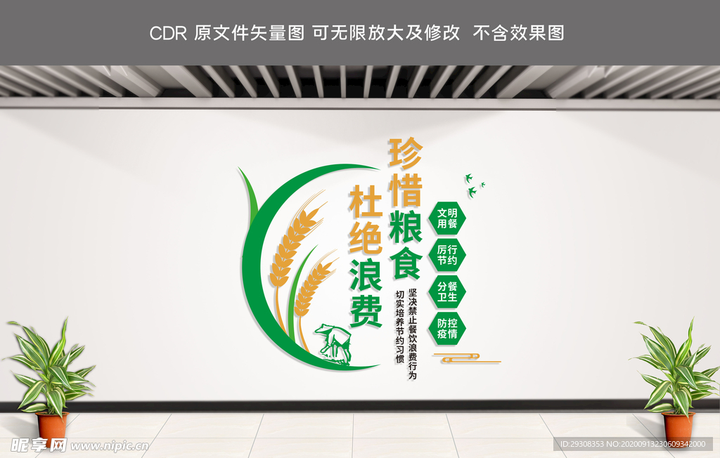 珍惜粮食拒绝浪费