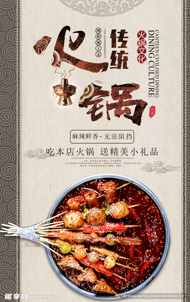 火锅美食活动宣传海报素材