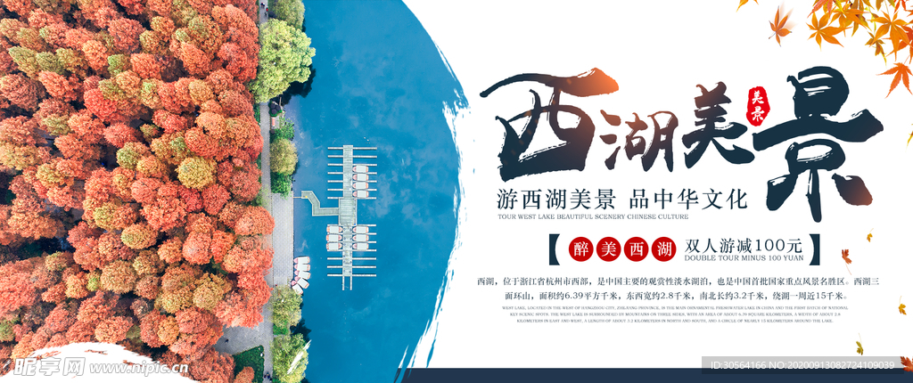 西湖美景旅游旅行宣传海报素材