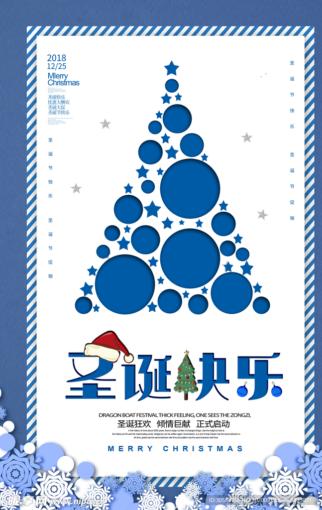 圣诞节节日活动宣传海报素材