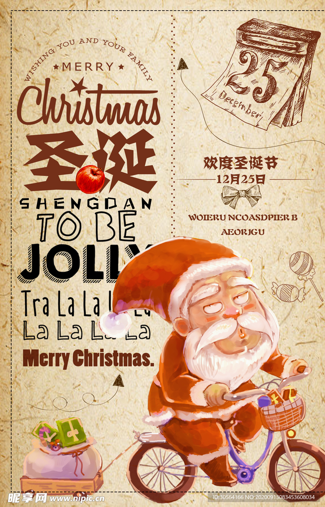 圣诞节节日活动宣传海报素材