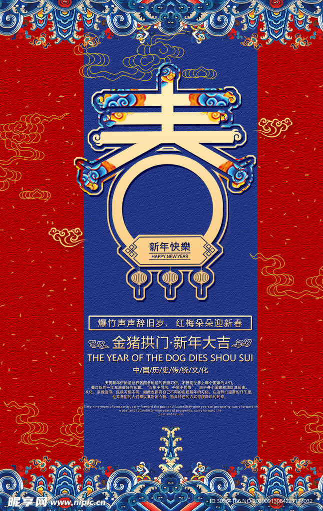 春节传统活动宣传海报素材