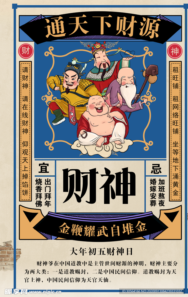 接财神传统文化宣传海报素材