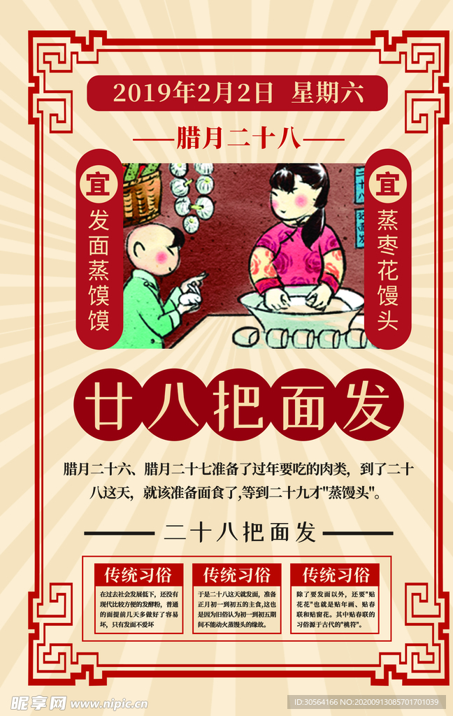 春节传统文化宣传海报素材