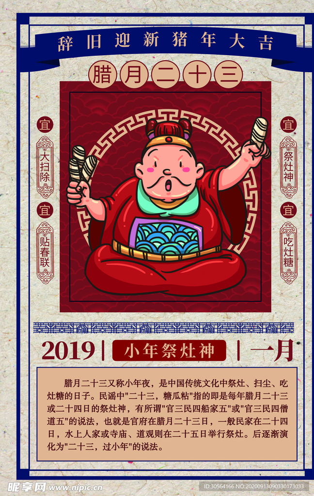 腊月传统文化宣传海报素材