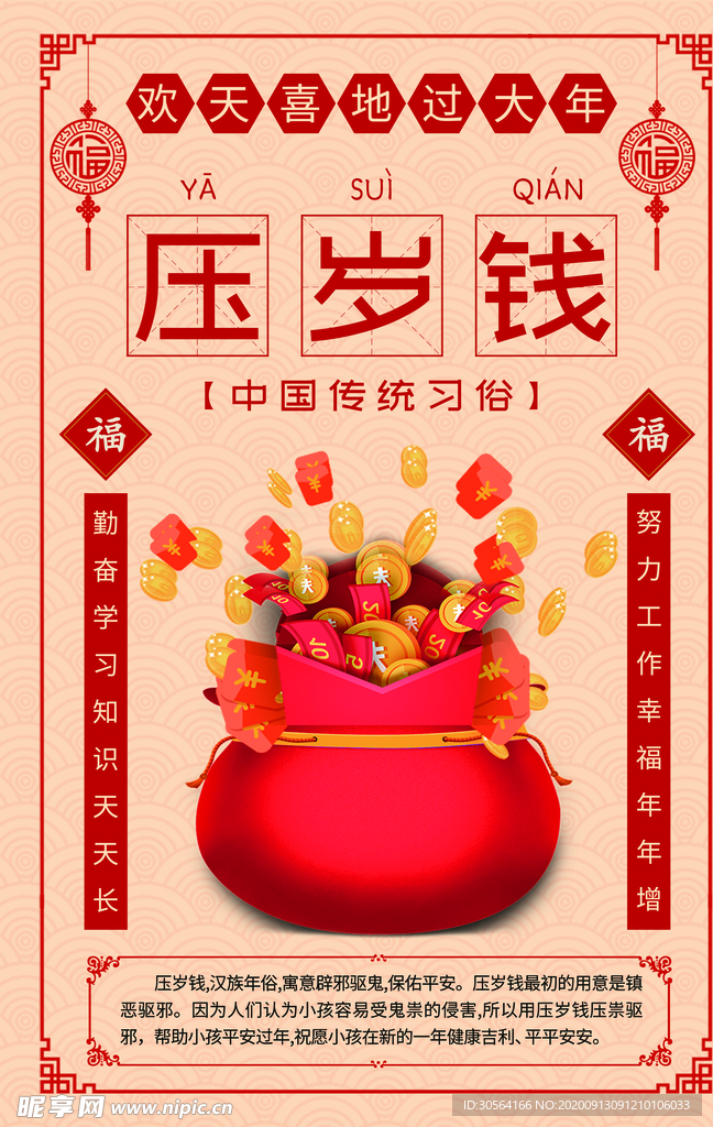 压岁钱传统文化宣传海报素材