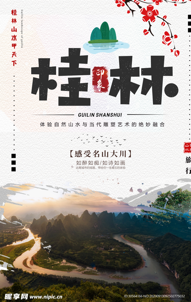 桂林旅游旅行活动宣传海报素材