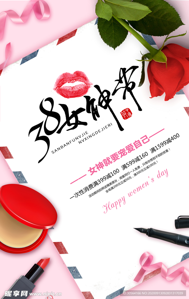 女神节妇女节活动宣传海报素材