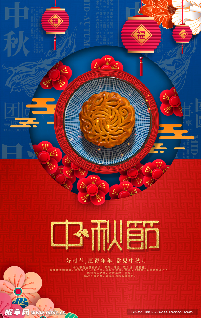 中秋节传统节日宣传海报素材