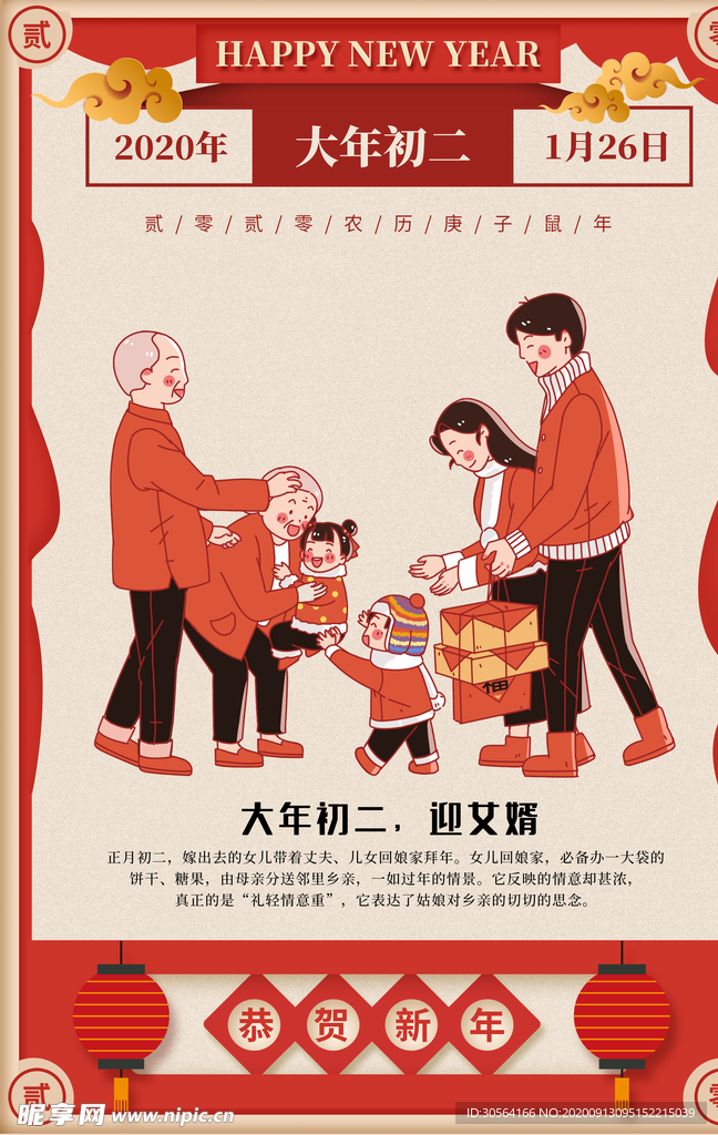 春节传统节日宣传海报素材