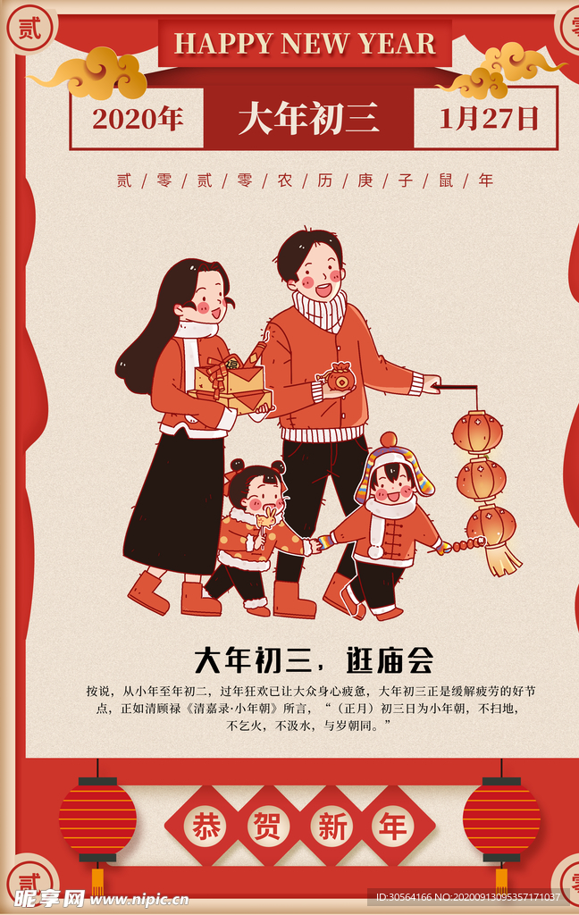 春节传统节日宣传海报素材