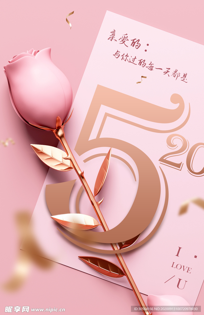 情人节活动宣传海报素材
