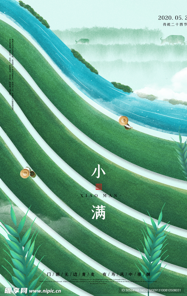 小满节气活动宣传海报素材