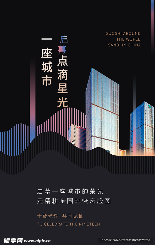 地产活动宣传海报素材