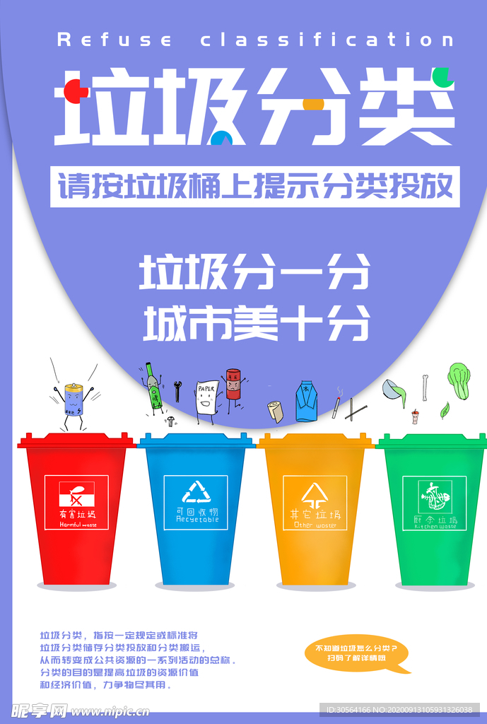 垃圾分类社会公益宣传海报素材
