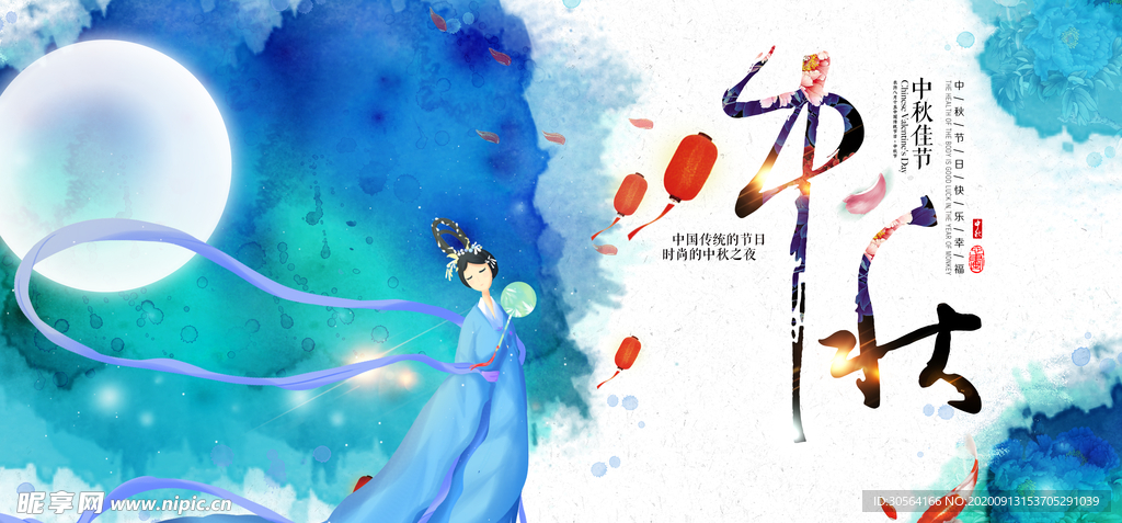 中秋传统节日活动海报素材