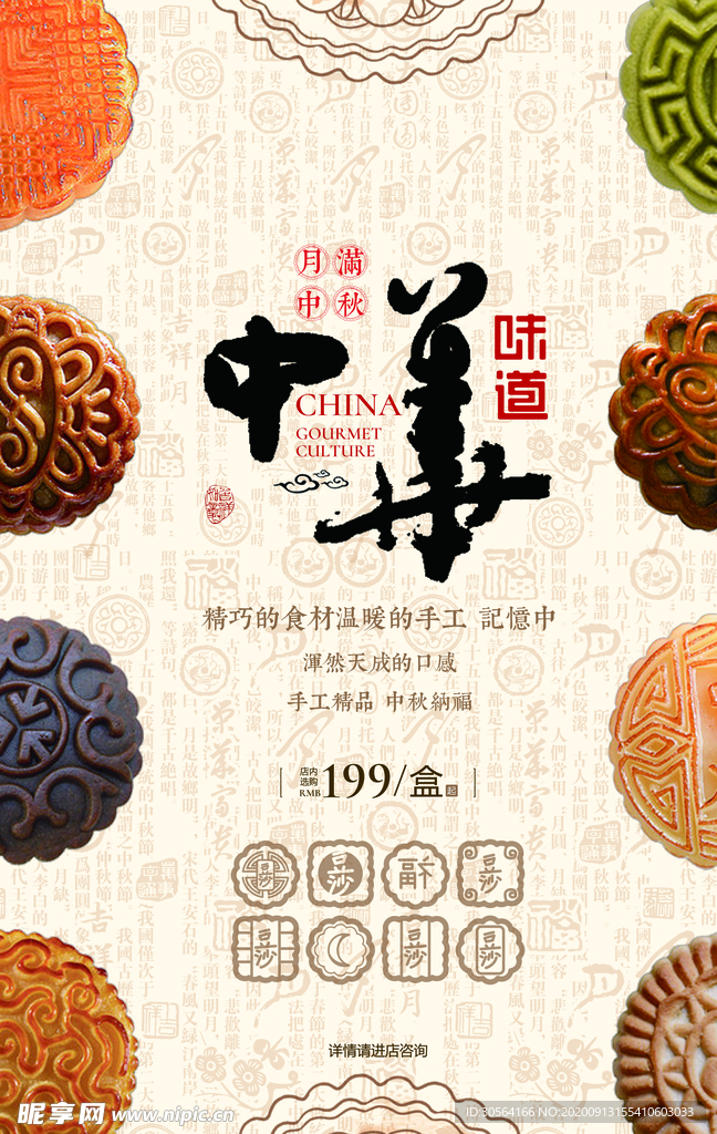 中秋传统节日活动海报素材