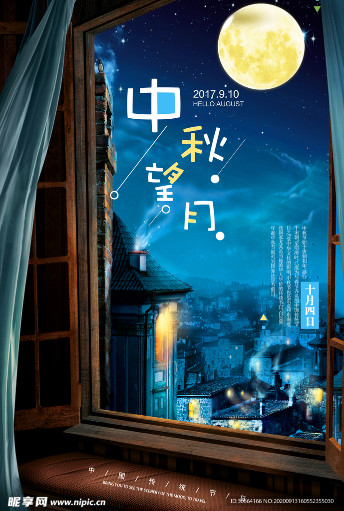 中秋节节日传统活动宣传海报素材