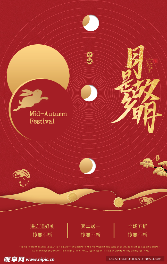 中秋节节日传统活动宣传海报素材