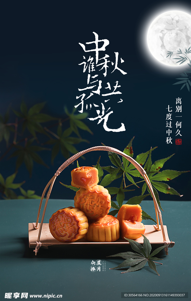 中秋节节日传统活动宣传海报素材