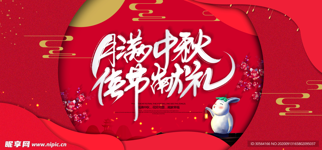 中秋节节日传统活动宣传海报素材