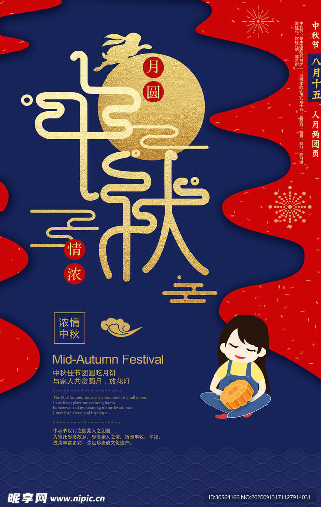 中秋节节日传统活动宣传海报素材