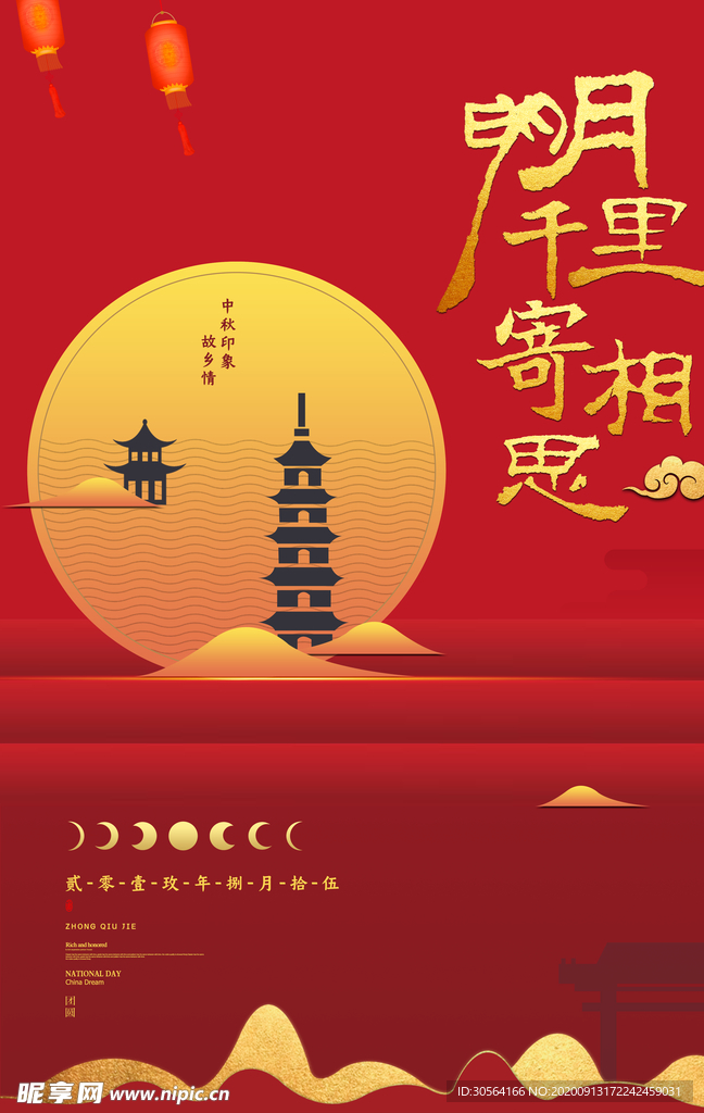 中秋节节日传统活动宣传海报素材