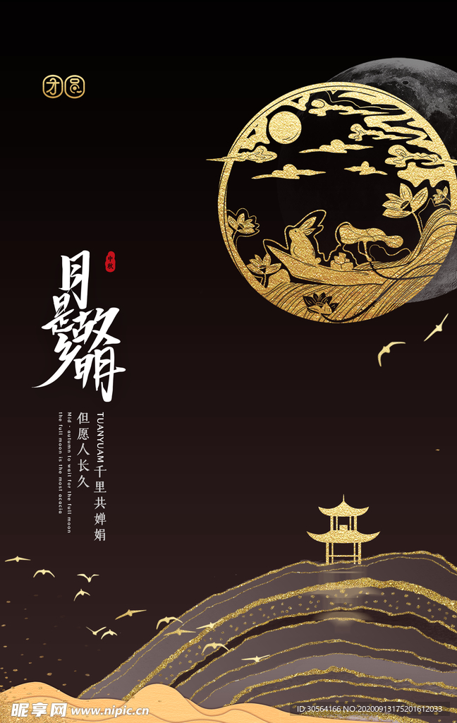 中秋节节日传统活动宣传海报素材