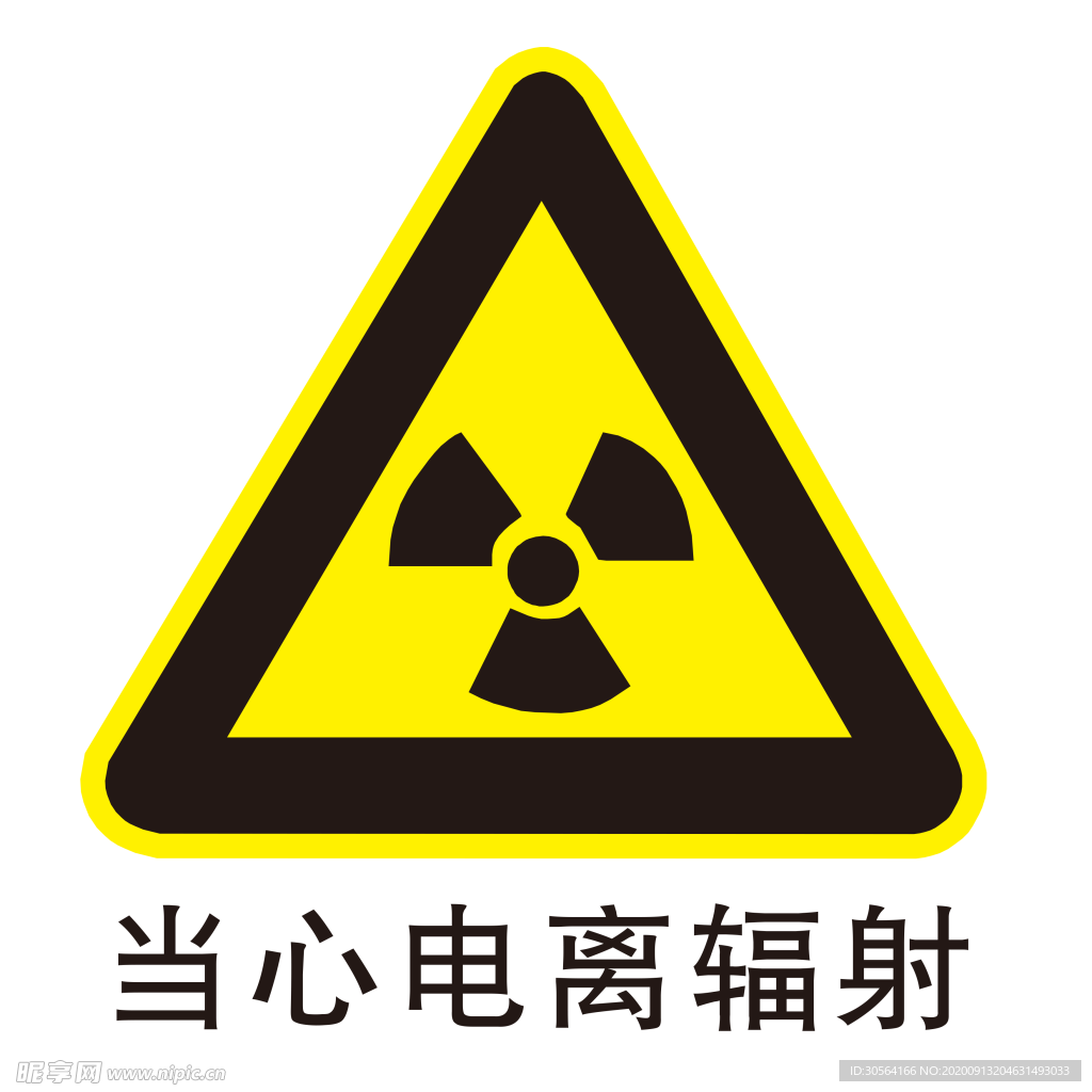 当心辐射图形图标标识素材