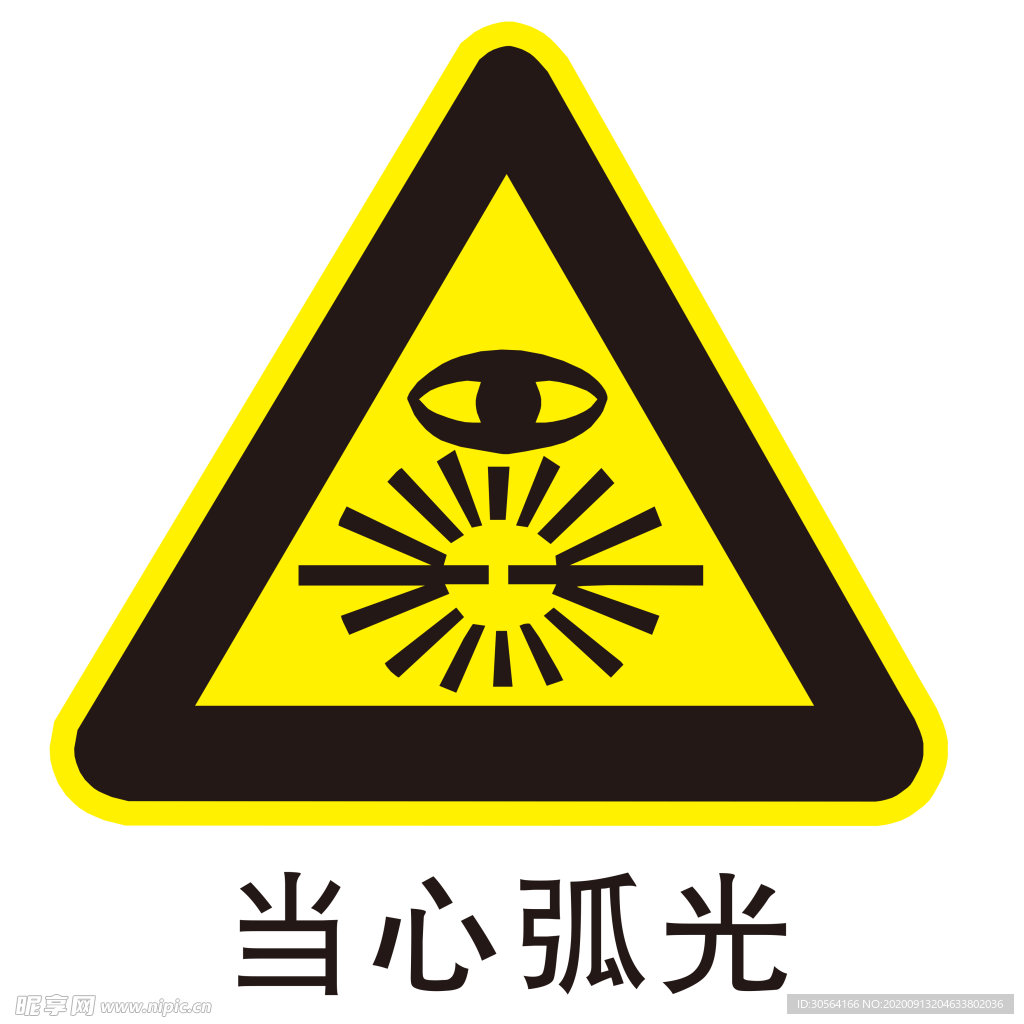 当心弧光图形图标标识素材