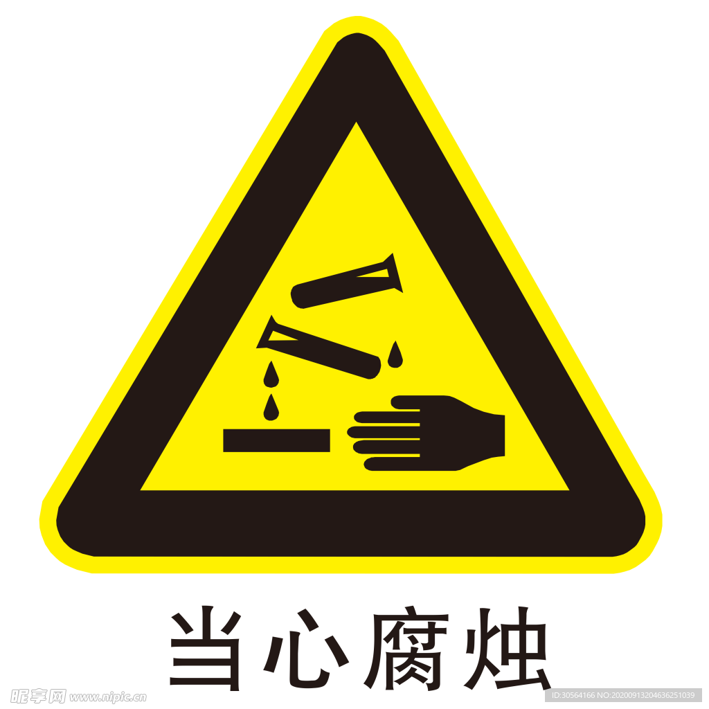 当心腐蚀图形图标标识素材