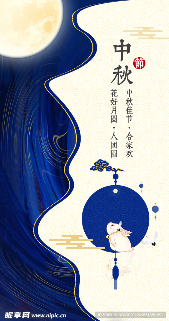 中秋传统节日活动海报素材