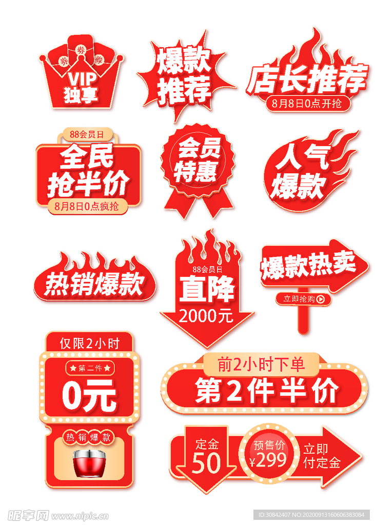 电商促销标签元素