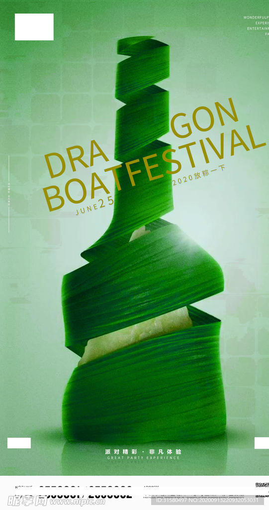 酒吧端午节海报