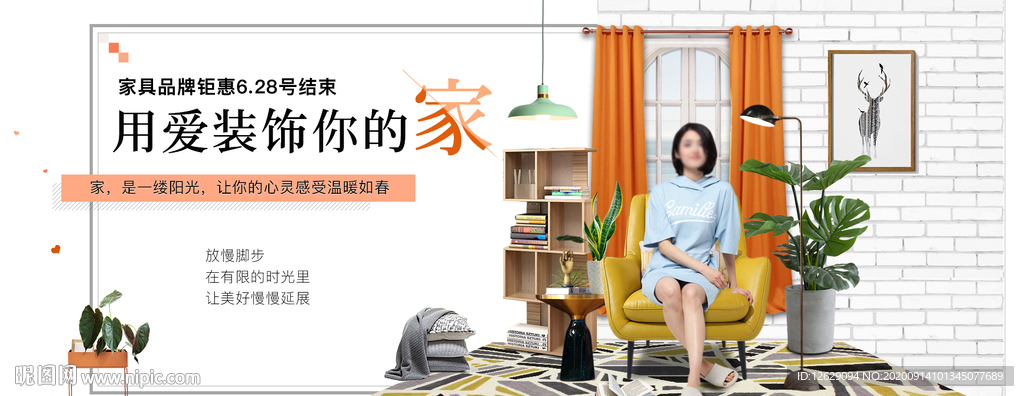 家具海报banner图片