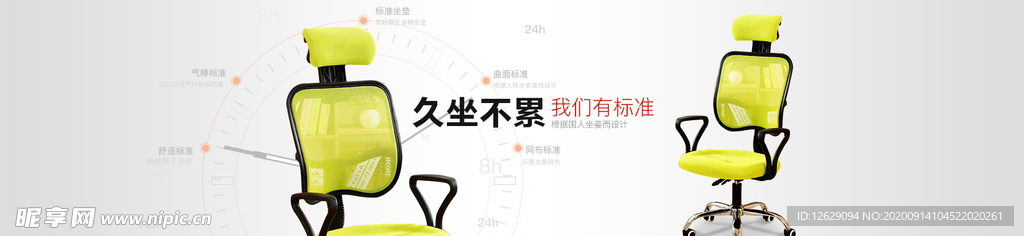 电脑椅海报图片