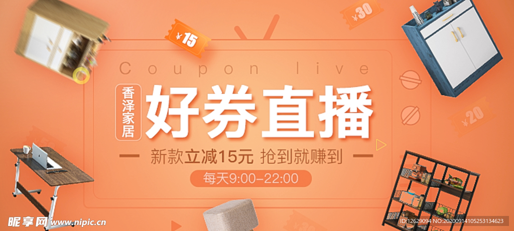 电商广告钻展首页图