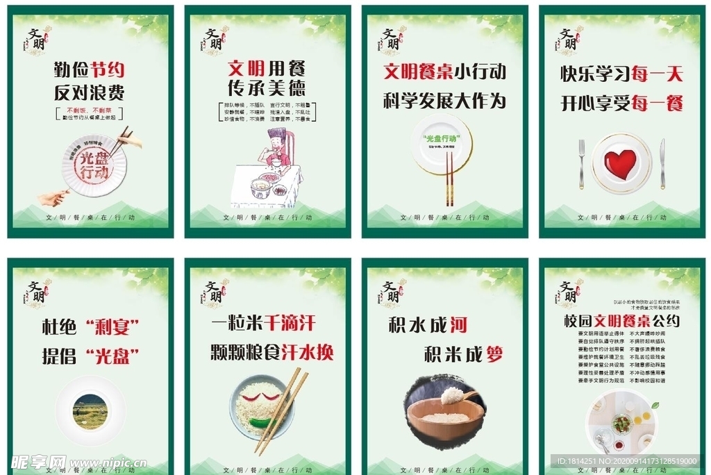 文明餐桌厉行节约珍惜粮食