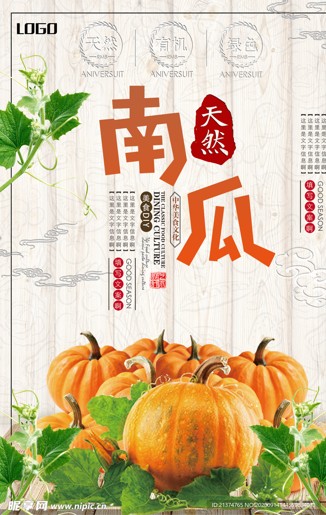 简约风有机南瓜海报