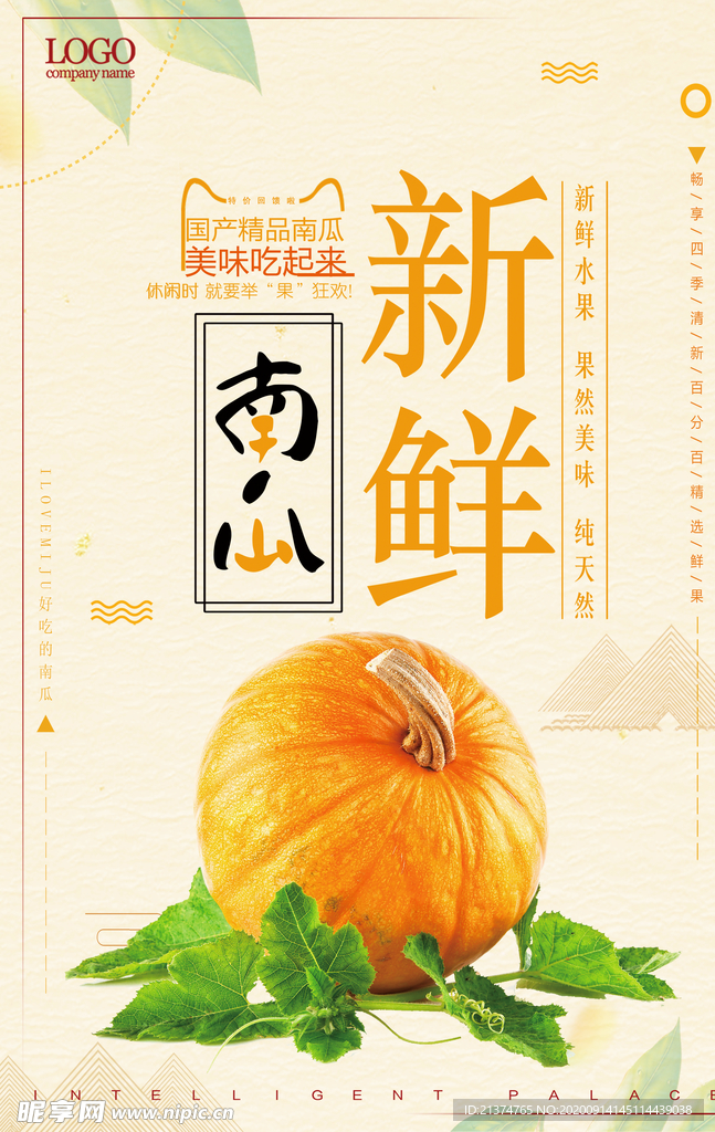 南瓜美食宣传促销海报