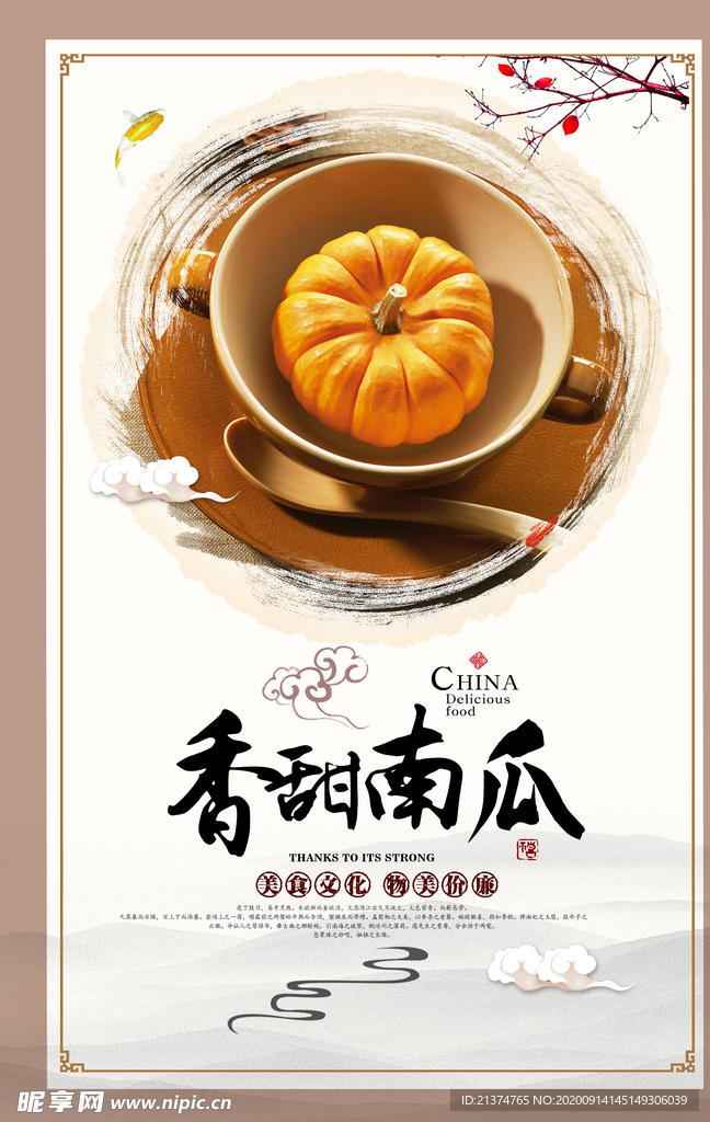 香甜南瓜美食海报