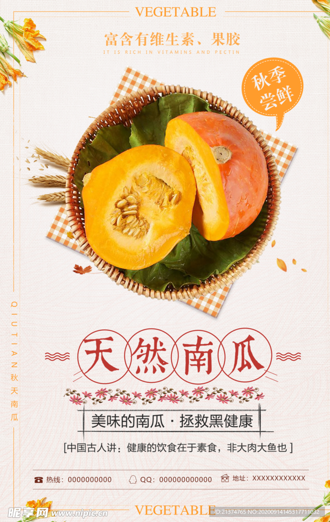 复古天然南瓜秋季美食海报
