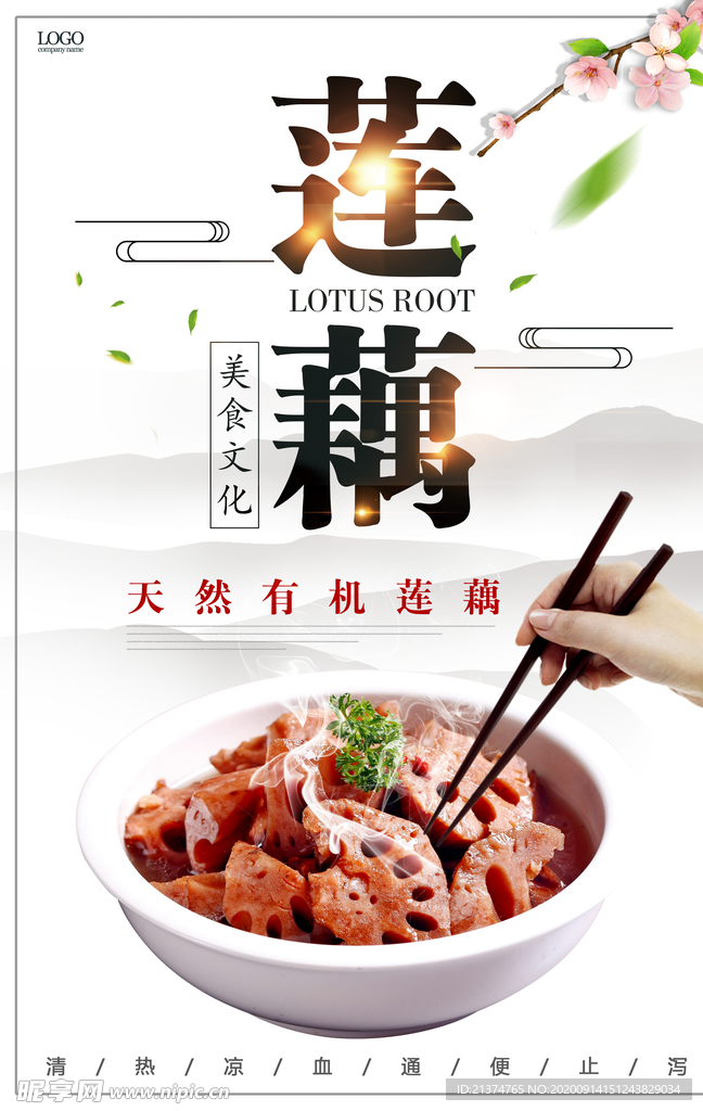 简约莲藕蔬菜海报