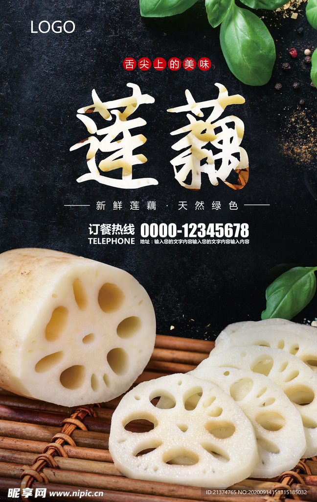 黑金色大气美味莲藕海报