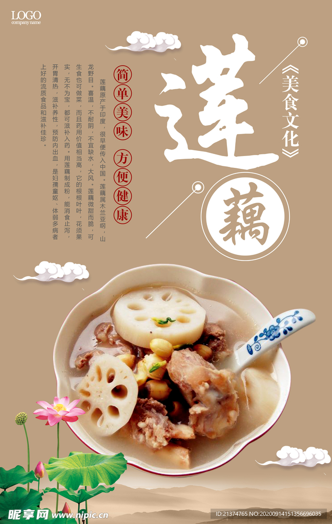 创意中国风莲藕蔬菜海报