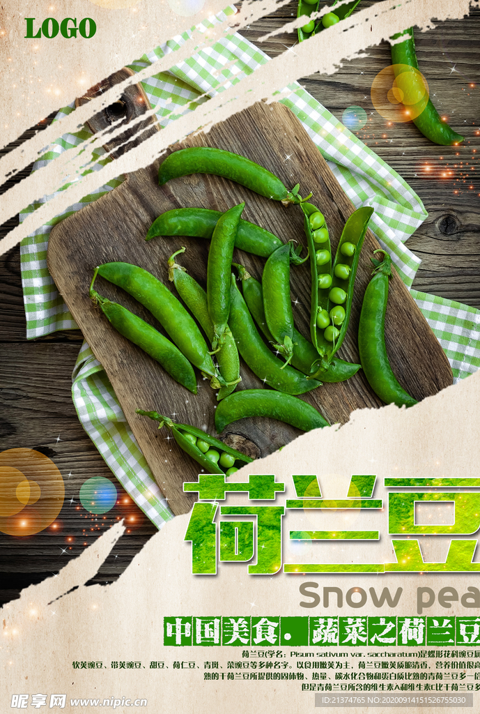 蔬菜荷兰豆海报