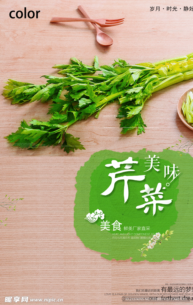 简约大气芹菜促销海报